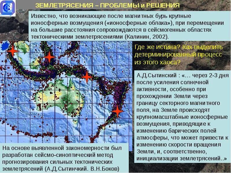 Проблема землетрясений. Пути решения землетрясения. Пути решения проблемы землетрясений. Землетрясение решение проблемы.