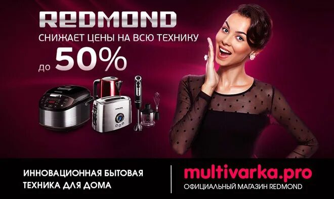 Редмонд интернет магазин екатеринбург. Ра сервис редмонд. Сайт редмонд интернет магазин каталог. Сайт редмонд интернет магазин каталог. Редмонд интернет магазин.