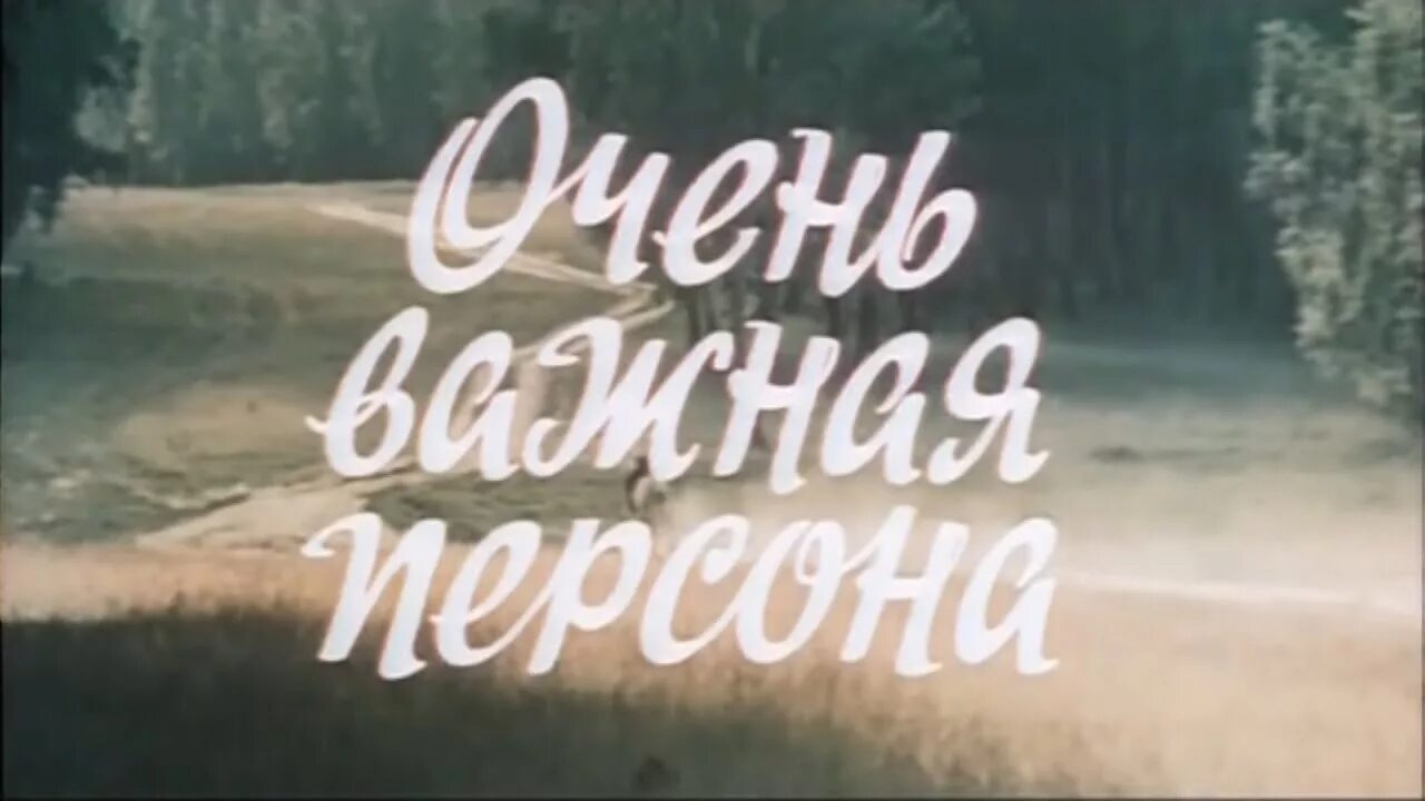 Важная персона. Очень важная персона. Фото важная персона. Аватарка очень важная персона. Обои важная персона.