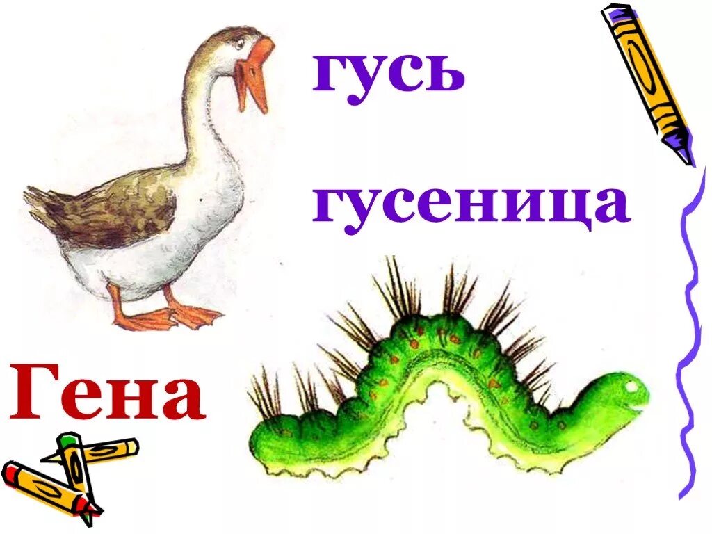 Гусеница звуки и буквы