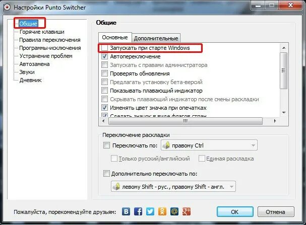 Punto switcher windows 10 64 bit. Пунто свитчер. punto switcher windows 10. punto switcher как выключить. punto switcher буфер обмена.