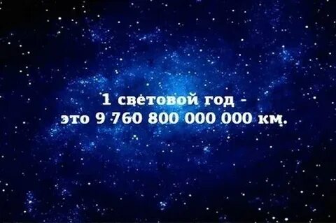 Световой час в километрах