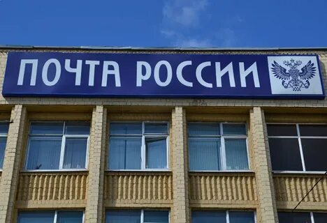 Работа почты рязань
