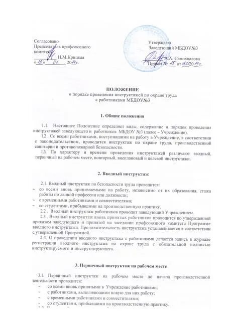 Программа вводного инструктажа 2025 год