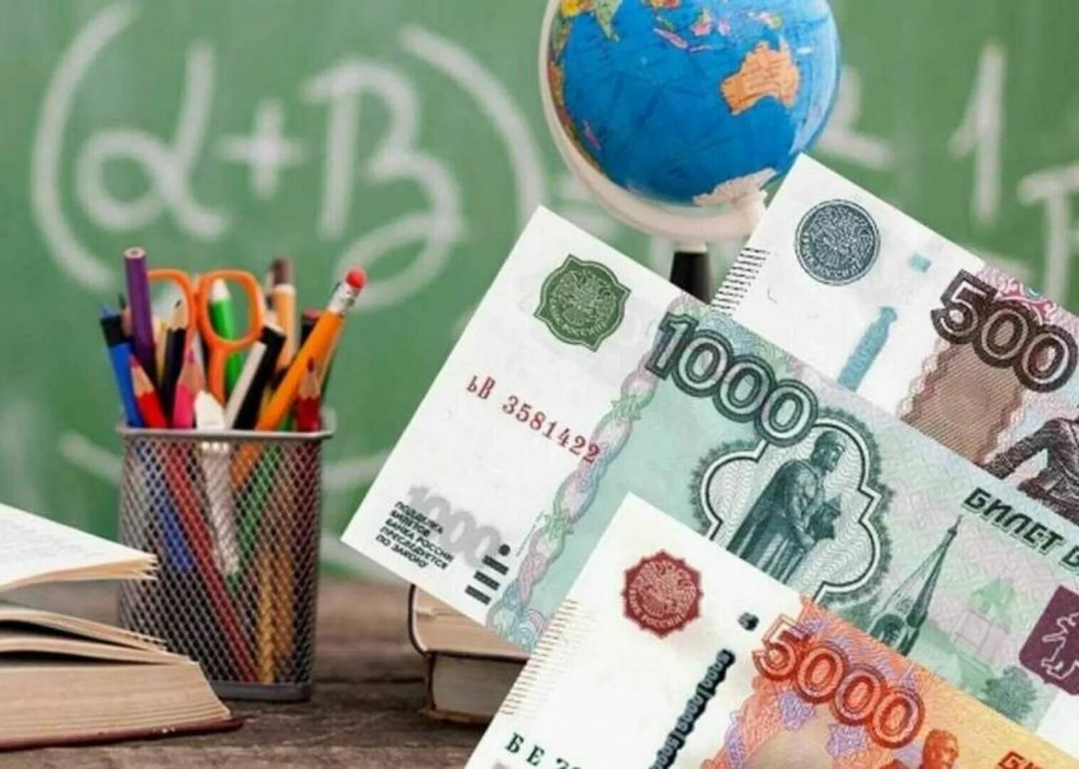 Выплаты на детей к 1 сентября. Школа и деньги. денежные пособия для школьников. выплаты школьникам. денежное пособие.
