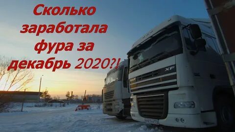 Заработать на фуре