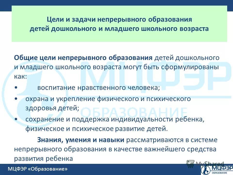 цели непрерывного образования кратко. цели и задачи непрерывного образования. цели непрерывного образования. цели непрерывного образования кратко. задачи непрерывного образования.