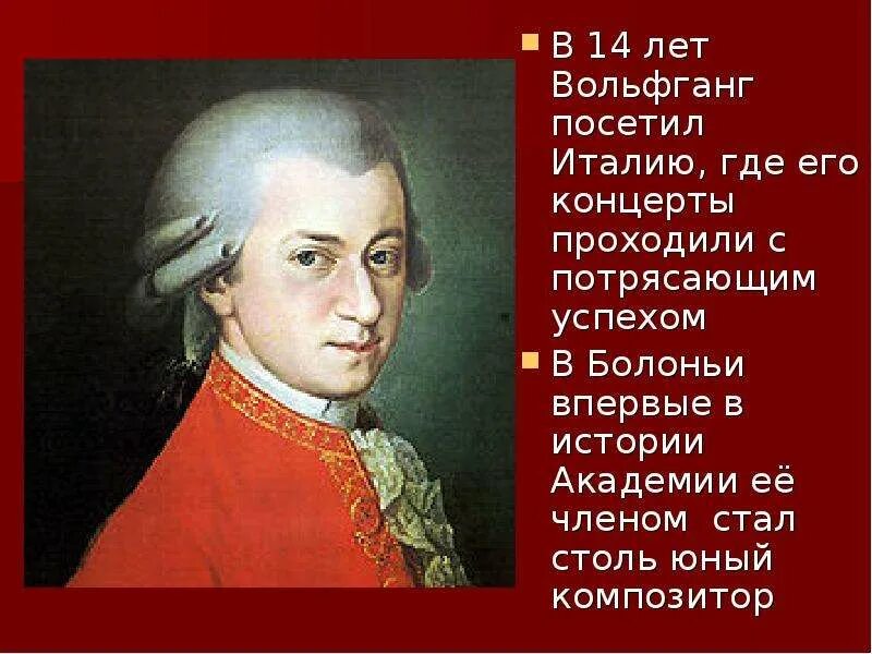 Жизнь и творчество в а моцарта. Творчество Моцарта. Моцарт презентация. Биография Моцарта. Сообщение о Моцарте.