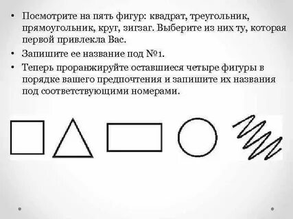 Психология что означают фигуры
