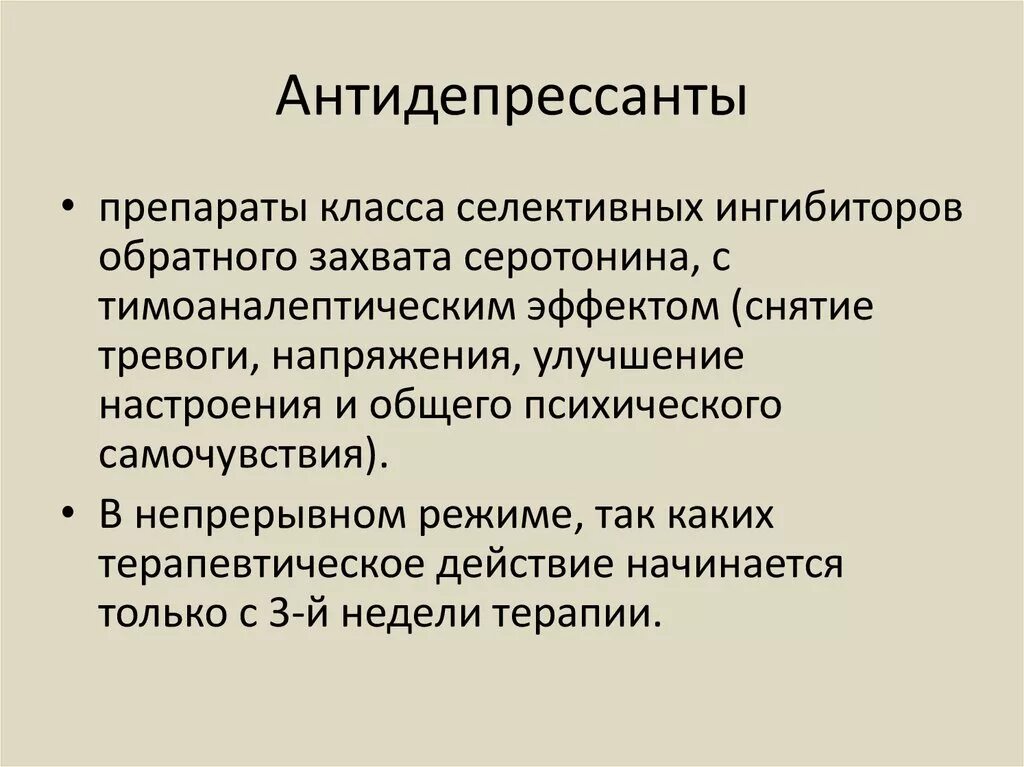 Антидепрессанты. Антидепрессанты список препаратов. Классы антидепрессантов. Классификация антидепрессантов.