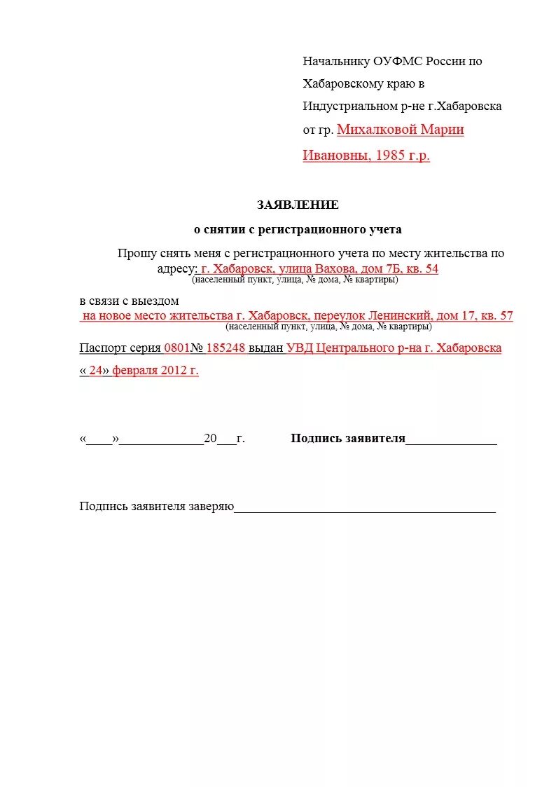 Образец заявления на снятие с учета. Как правильно написать заявление на снятие с регистрационного учета. Заявление о снятии с регистрационного учета в свободной форме. Как писать заявления о снятия с регистрации по месту жительства. Заявление на снятие с временной регистрации образец от собственника.