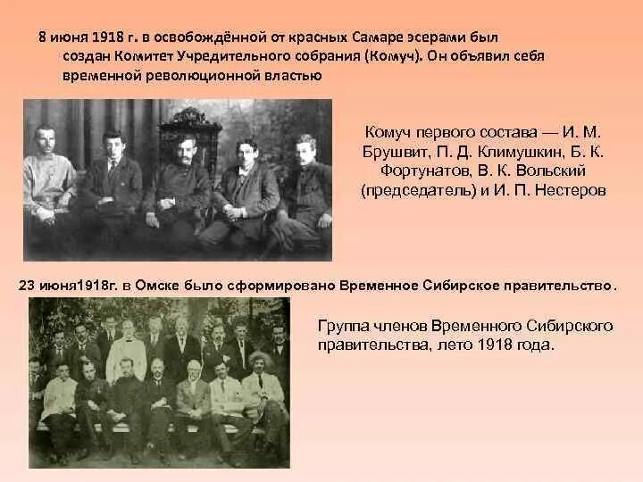 Создание комуча. КОМУЧ это в истории. КОМУЧ это в истории 1917. Лидер КОМУЧА.