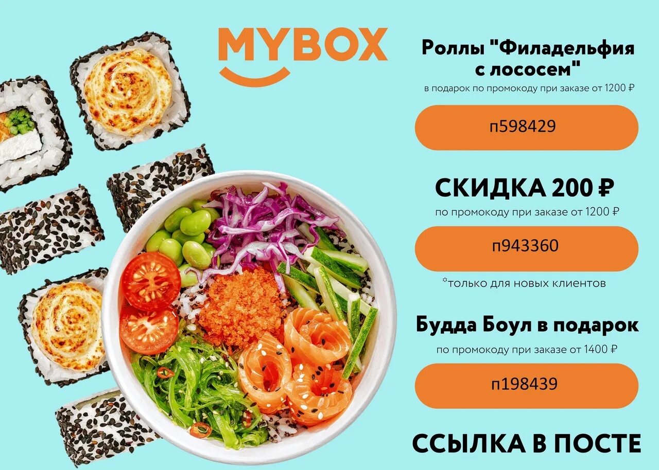 Промокоды майбокс. Mybox акции. Майбокс меню. Майбокс Тюмень.