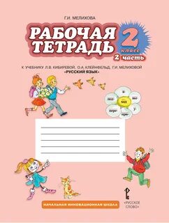 Рабочая тетрадь журавлевой 5 класс