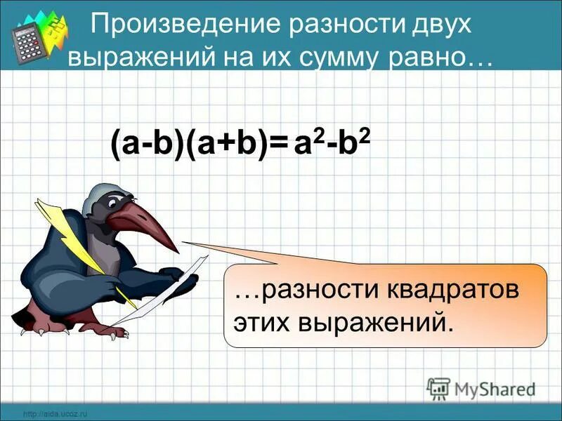 Произведение разности и суммы двух выражений примеры. Умножение суммы и разности двух выражений. Алгебра произведение разности и суммы двух выражений. Умножение разности двух выражений на их сумму формула. Умножение суммы и разности двух выражений.