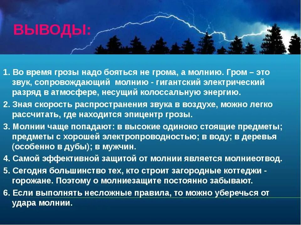 Как перестать бояться грома и молнии. Что делать если ты боишься грозы и молнии. Что нужно делать когда молния и Гром. Как перестать бояться грозы и молнии ночью. Почему должна бояться