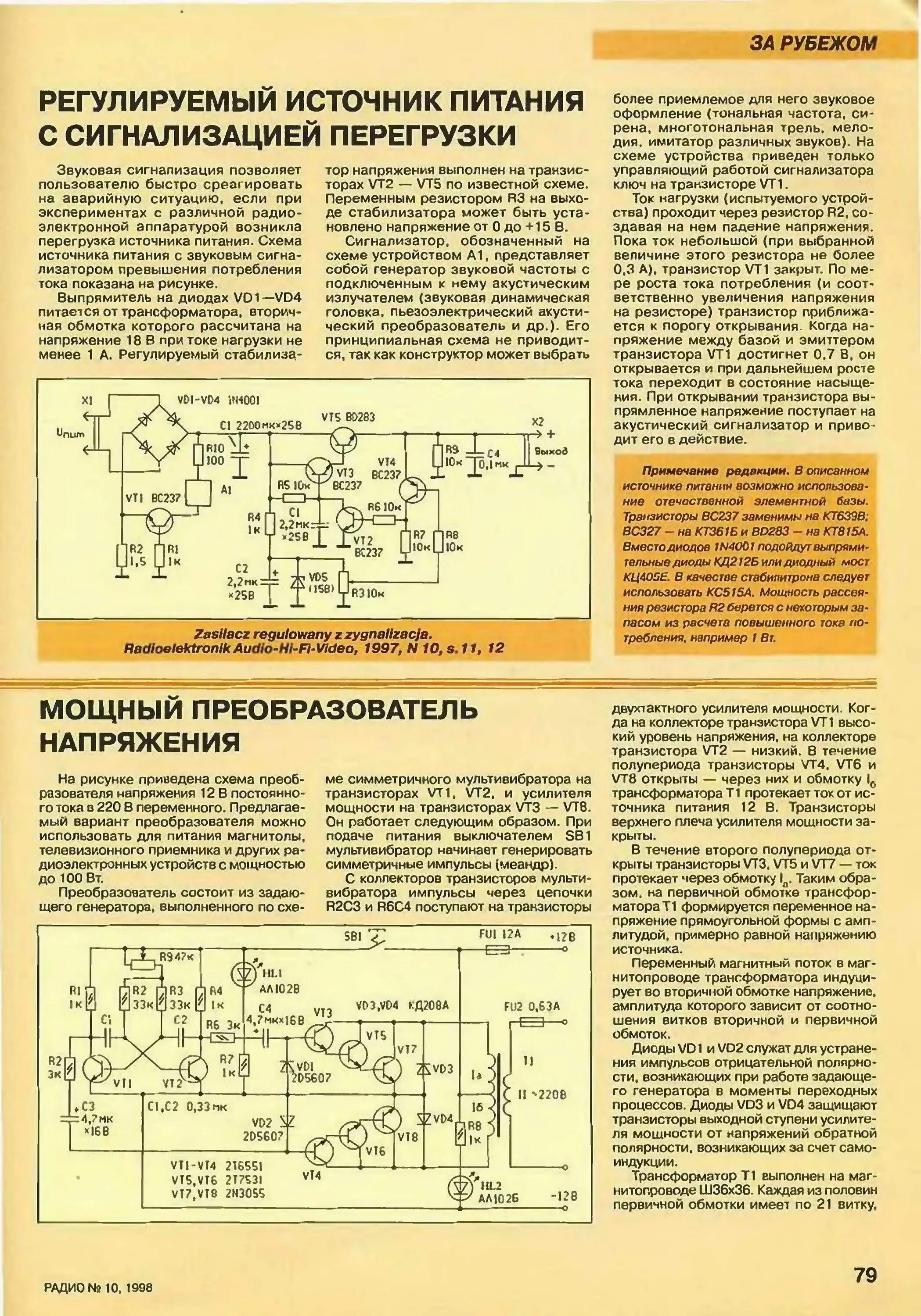 Журнал радио схемы. Колонки из журнала радио. Радио #10 за 1971 год. Блок питания с журнала радиолюбитель. Радио 10 1999.