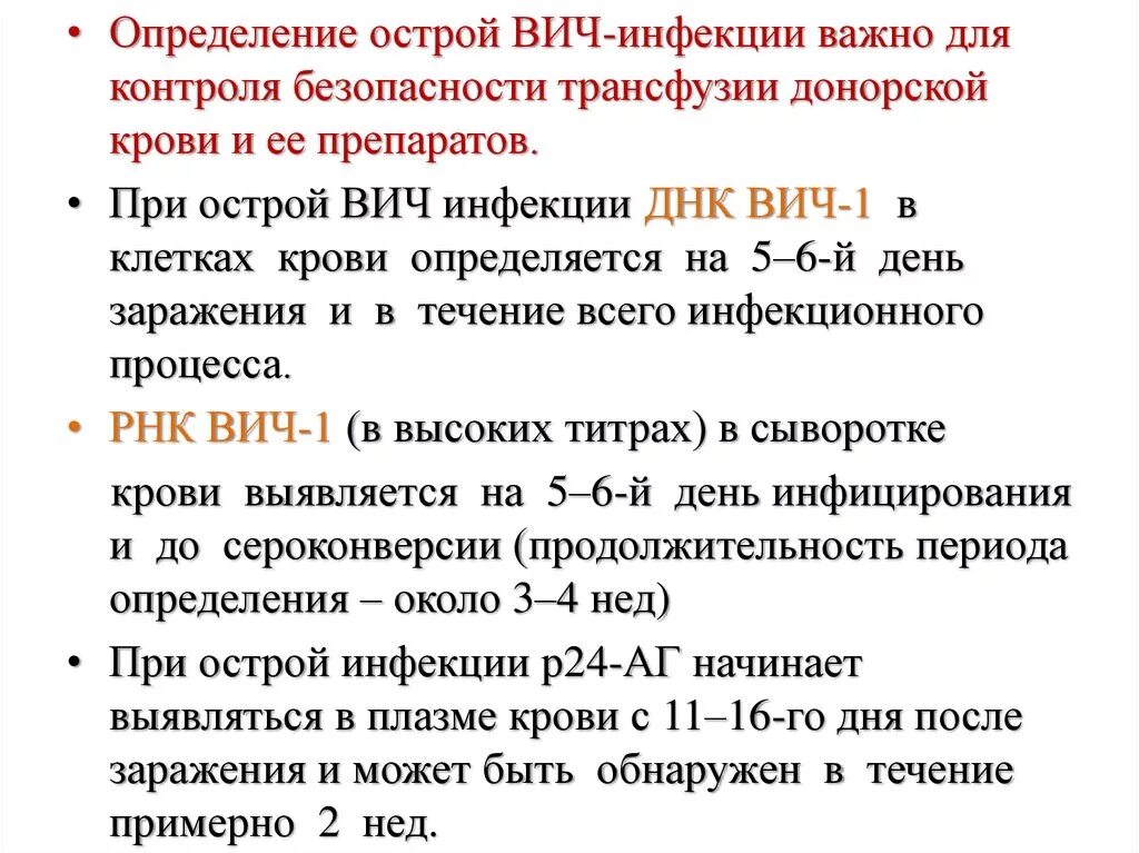 Период острой инфекции ВИЧ. Сроки выявления ВИЧ. Количество крови необходимое для заражения ВИЧ. Как по крови определить ВИЧ.