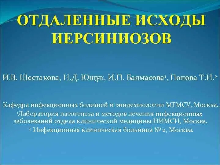 Иерсиниоз этиология. Хронический иерсиниоз. Иерсиниоз антибиотики. Антибиотики при иерсиниозе. Кишечный иерсиниоз классификация.