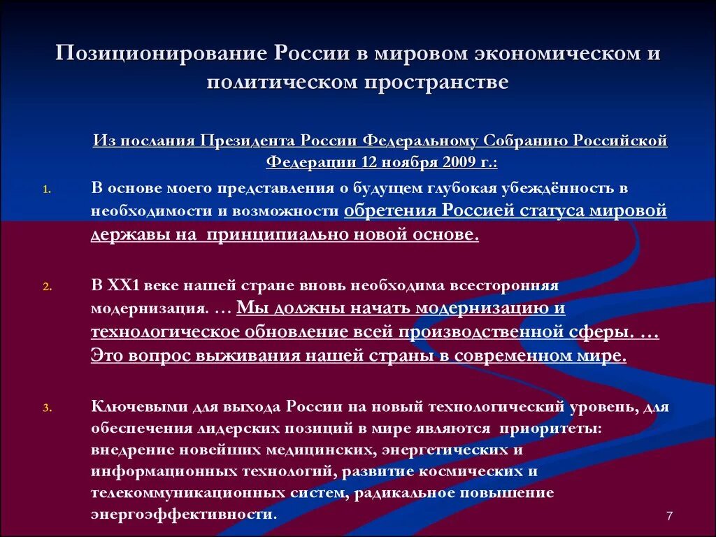 Политическое место россии в мире. Позиционирование России. Место России в мировой политике. Место России в мировом информационном пространстве.. Политическое пространство.