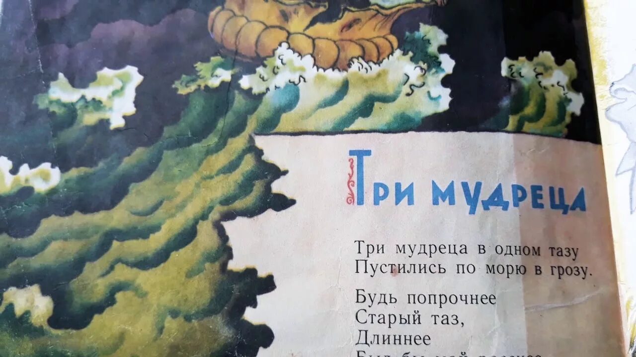 Пустились по морю в грозу. Маршак три мудреца. три мудреца в одном тазу пустились по морю в грозу. маршак три мудреца в одном тазу.