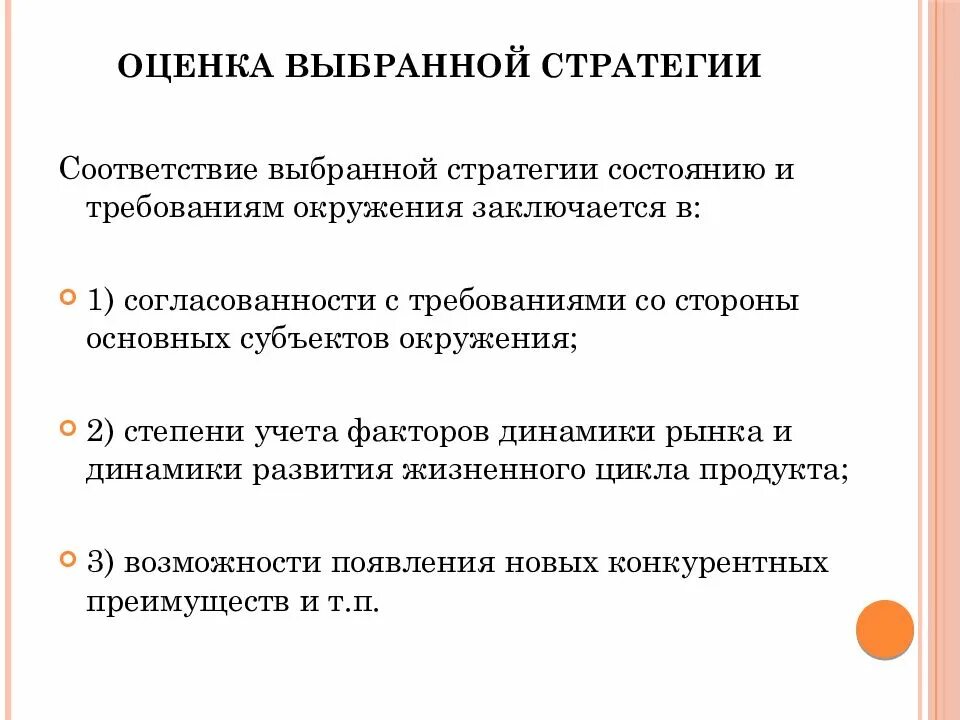 Стратегия по состоянию. Стратегическое состояние организации. стратегическая согласованность. основные факторы динамики организации. стратегия выбора конкурс.