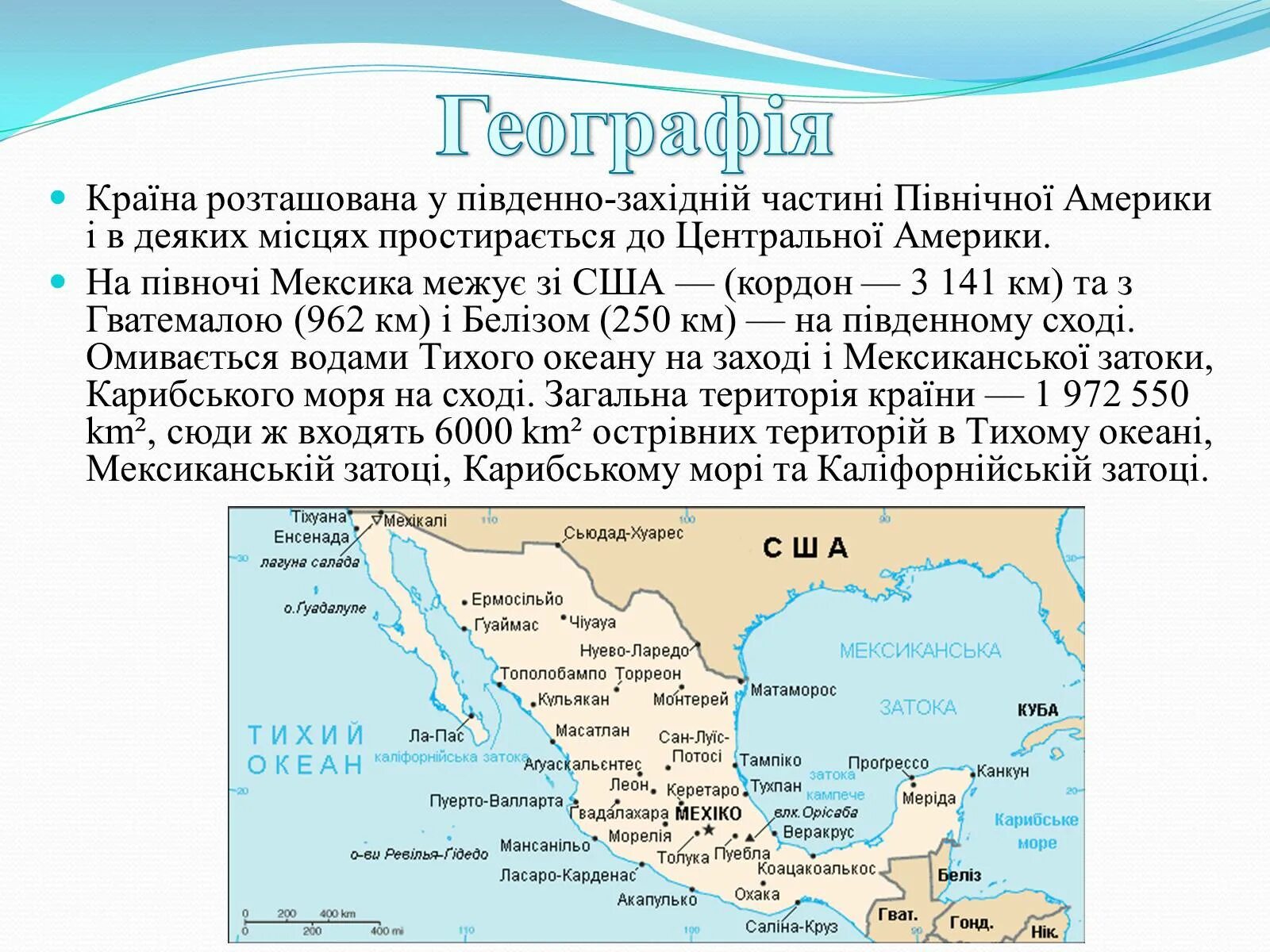 Характеристика мексики 7 класс по географии. Презентация по Мексике и ее городам. Прогрессо Мексика. Тополобампо Мексика. Гуаймас Мексика.