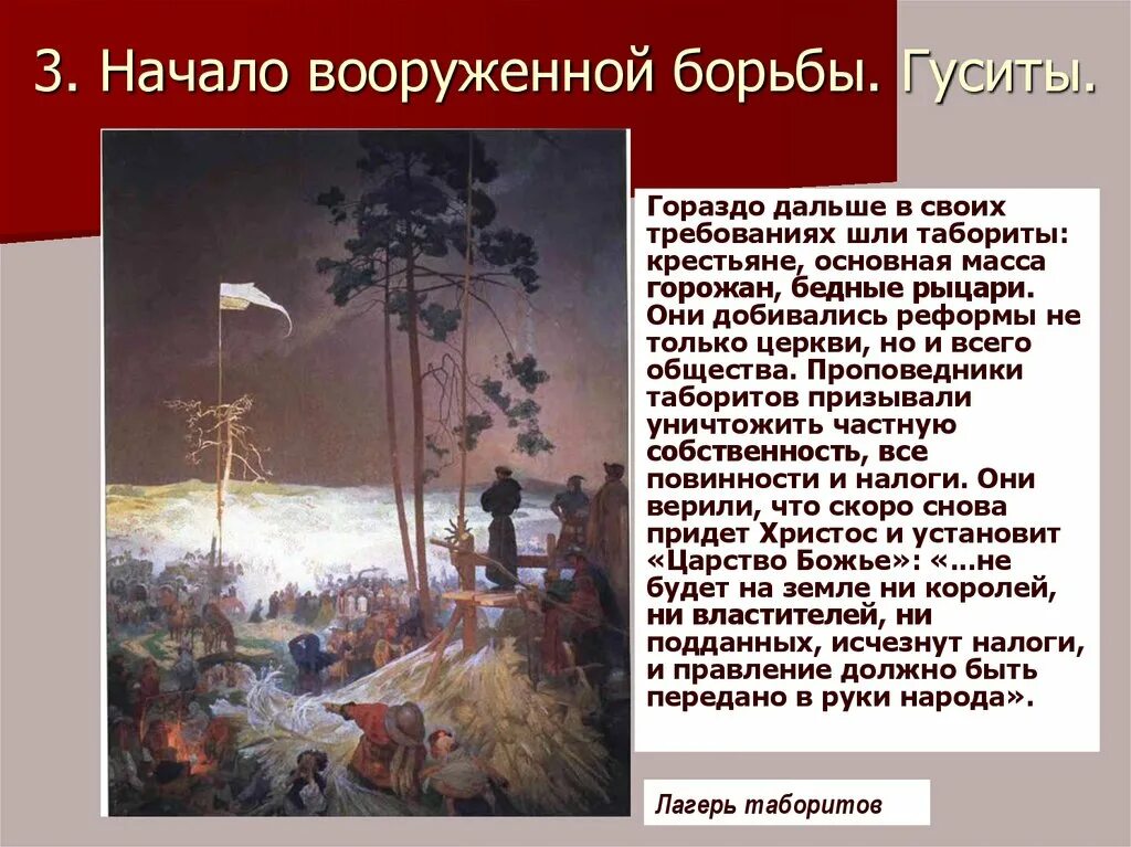 Гуситы смысл. Общие требования гуситов. гуситы основы учения. вооружение и способы борьбы гуситов. гуситы и гуситские войны.