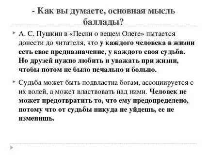 Основная мысль песнь о вещем олеге кратко