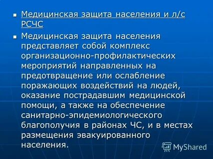 Защита медицина