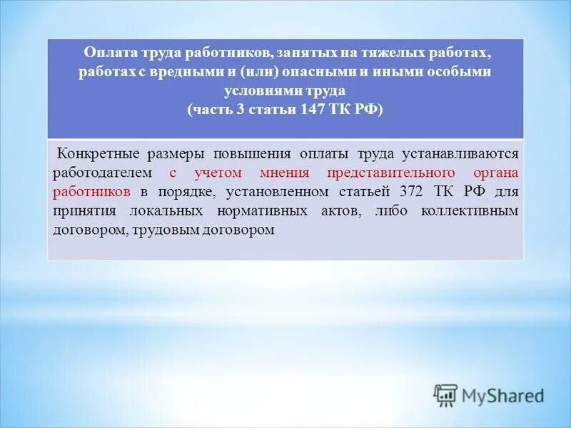 Обязательно ли учитывать мнение выборного органа