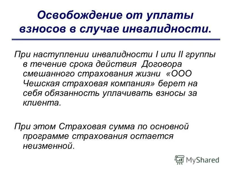 Кто освобождается от уплаты страховых взносов. Кто освобождается от уплаты страховых взносов