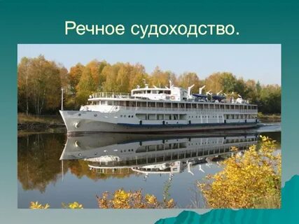 Основной судоходный бассейн