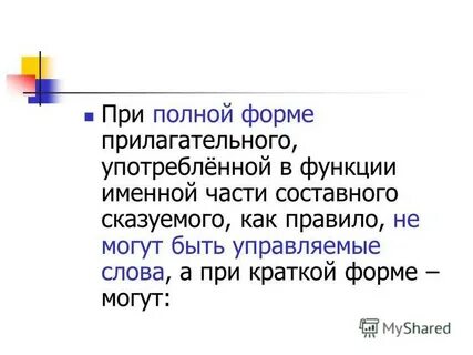 Образование формы слова опытные тренеры