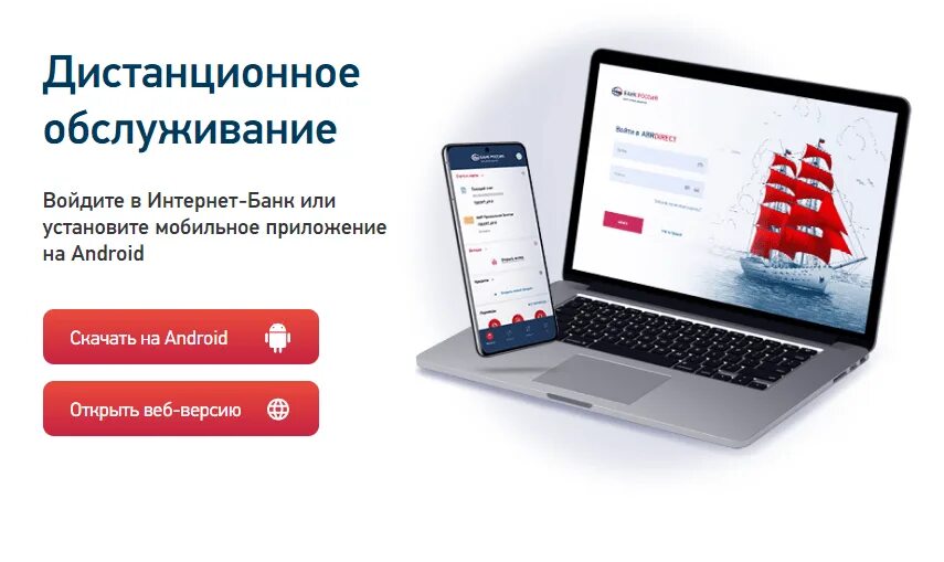 Приложение abr. Банк россия приложение. приложение банка россии. аб россии приложение.