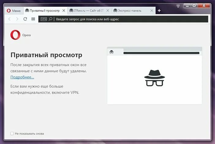 Как войти в инкогнито в опере gx. Приватный режим. opera приватный режим. приватный режим на компе. как отключить приватный режим в опере.