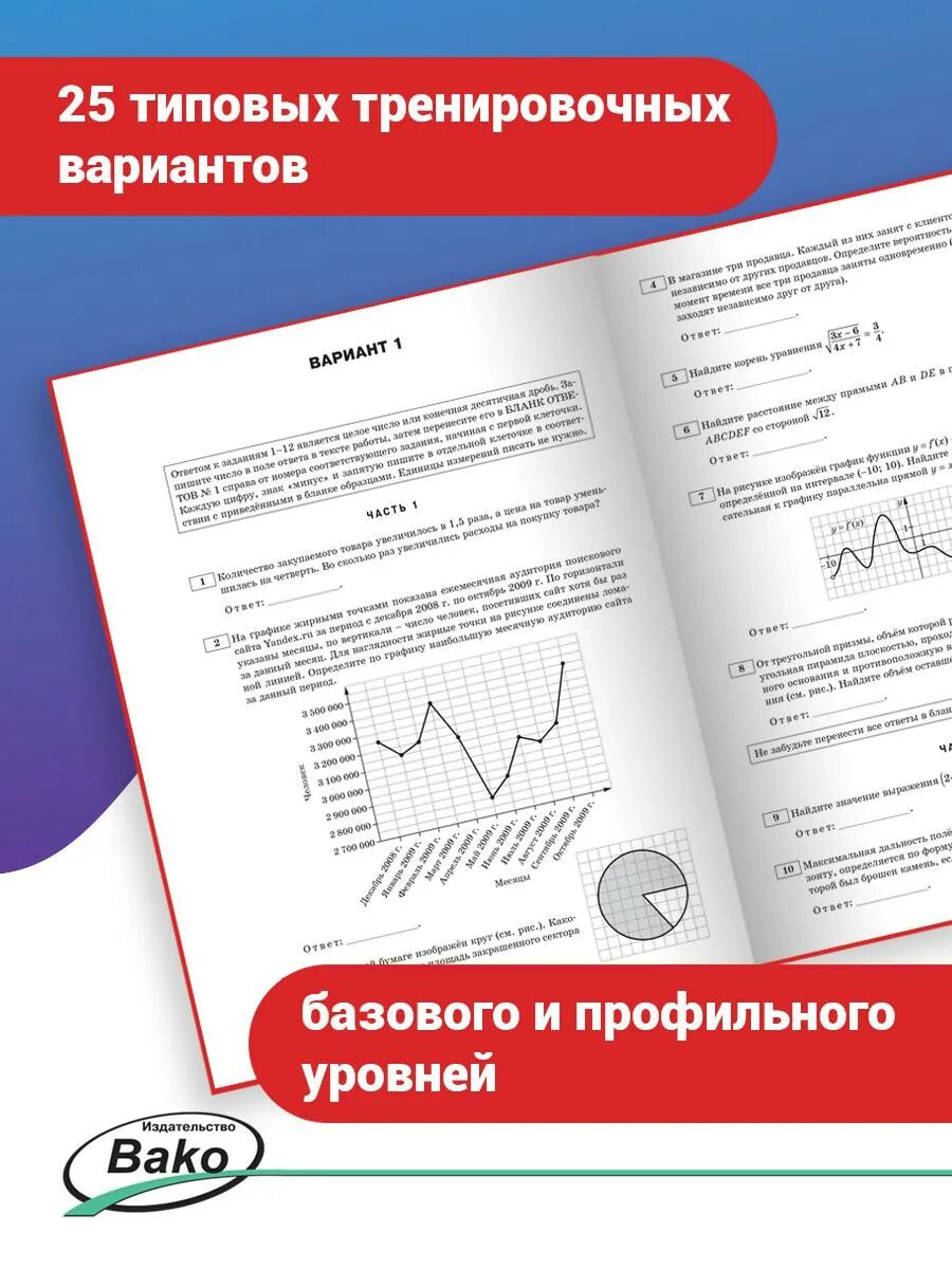 10 новых тренировочных вариантов. ЕГЭ математика 2022. Базовая математика ЕГЭ 2022. ЕГЭ математика база 2022 варианты. Математика базовый уровень 2022 тренировочные варианты.