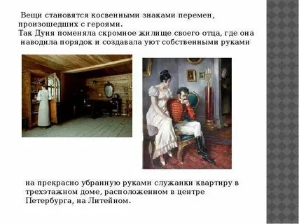 Характеристика дуни с цитатами