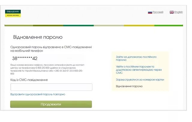 Банкинг ощадбанк. Личный кабинет ощадбанк. ощадбанк что такое логин. интернет банкинг ощадбанк. ощадбанк 24 7 регистрация по номеру карты.