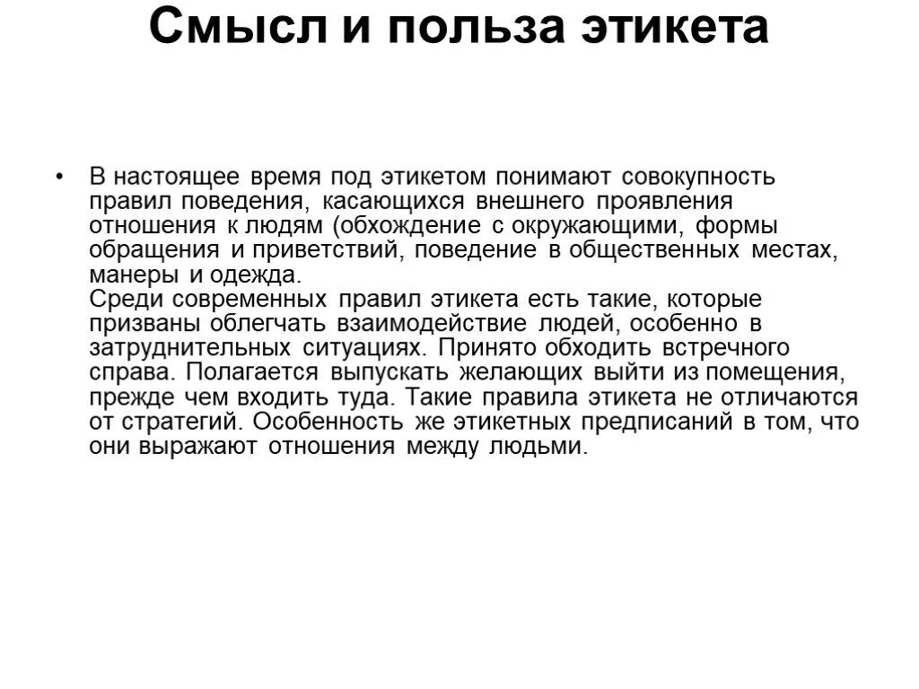 Манера смысл. Смысл этикета. красота общения этикет в жизни людей. правила этикета смысл. правила проявления этикета.