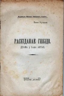 Раскіданае гняздо краткое содержаніе на белорусском