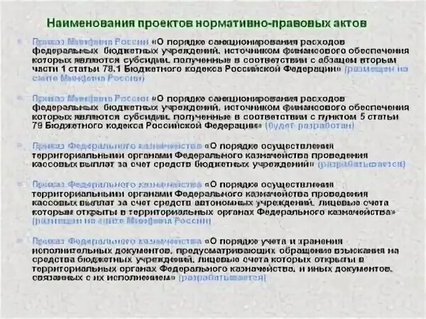 Являются распоряжения нормативными актами. Нормативный акт и нормативно-правовой акт. Являются распоряжения нормативными актами. Нормативные акты министерств. Являются распоряжения нормативными актами.