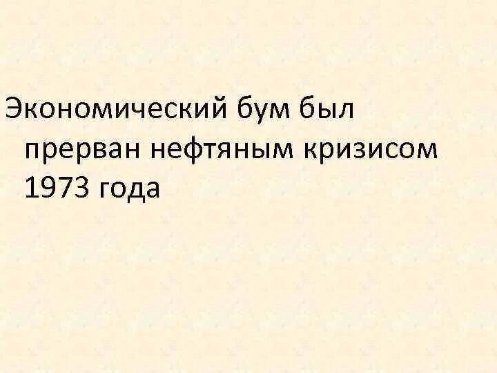 Экономический бум 1920 кратко. Экономический бум 1920 кратко. Экономический бум. Экономический бум 1920 кратко. Особенности экономического восстановления.