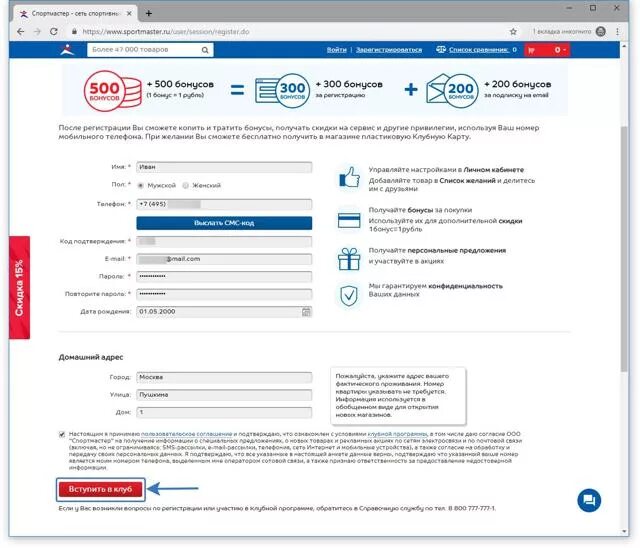 Ответы спортмастер. Спортмастер личный кабинет. Спортмастер регистрация. Спортмастер регистрация в приложении. Спортмастер интернет магазин личный кабинет.