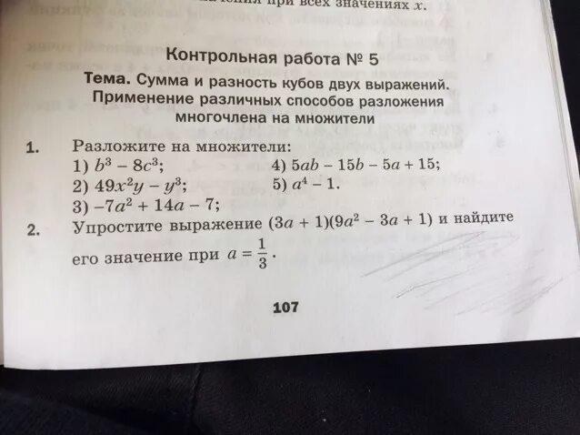 Найти значение выражения 4 в кубе. Куб разности и суммы контрольная. Сумма и разность кубов двух выражений 7 класс. Разложение на множители суммы и разности кубов. Сумма и разность кубов двух выражений.