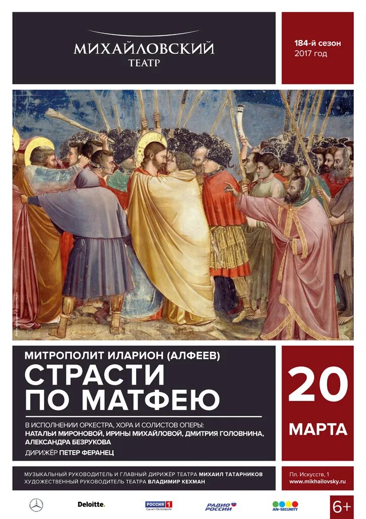 Страсти по матфею отзывы. Страсти по матфею илларион алфеев. оратория страсти по матфею иллариона. автор для хора страсти по матфею. страсти по матфею алфеев солисты.