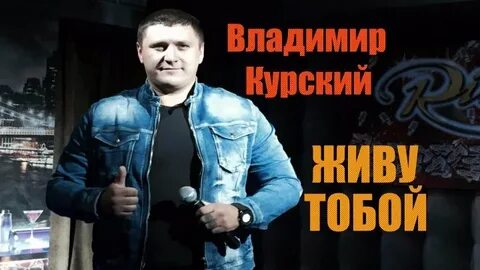 Право жить курск