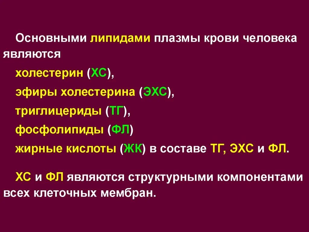 Липиды плазмы крови. Основные липиды плазмы крови. Общие липиды плазмы крови это. Основные компоненты плазмы крови.