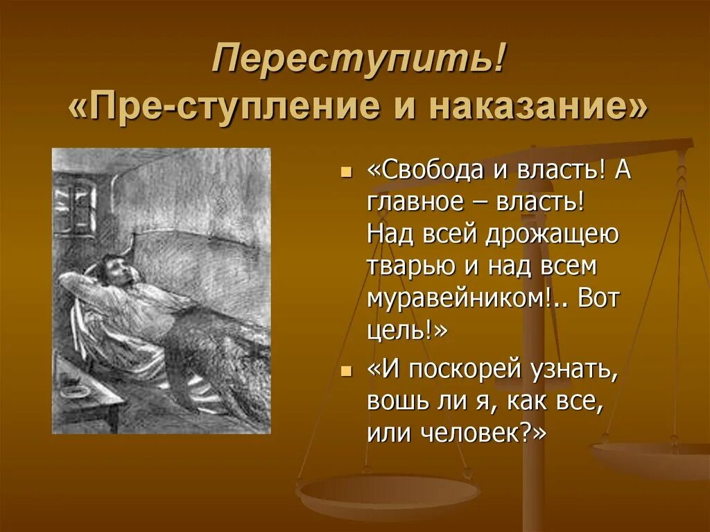 В чем правда раскольникова. Кратко о произведении Достоевского преступление и наказание. Преступление и наказание презентация. Фёдор Михайлович Достоевский в романе «преступление и наказание».