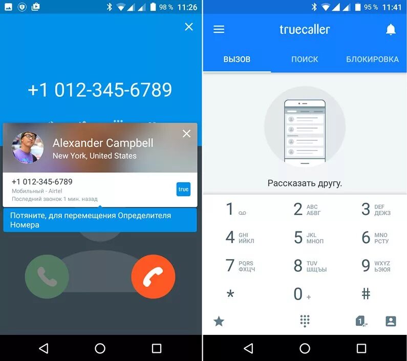 Быстрый вызов на телефоне. Приложение Truecaller. Программа для звонков. Приложение звонки на андроид. Приложение по распознаванию номеров телефонов.